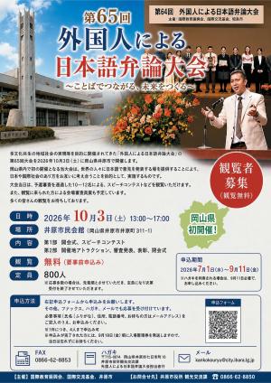観覧者募集