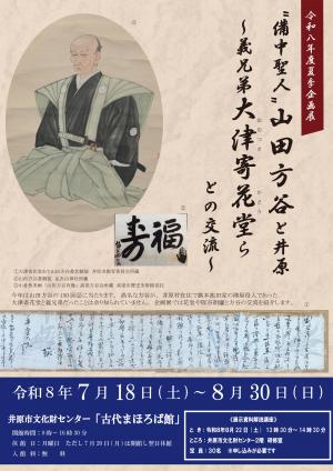 企画展チラシ