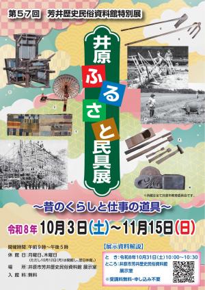 特別展示チラシ