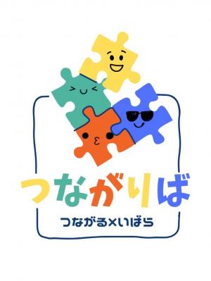 つながりばロゴ
