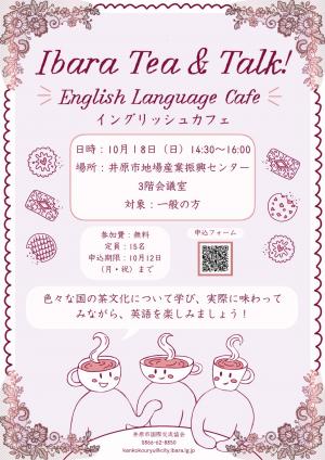イングリッシュカフェチラシ