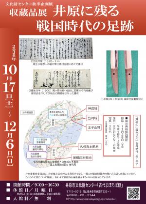 秋季企画展チラシ