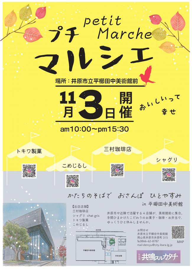 マルシェ