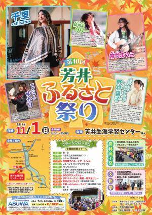 芳井ふるさと祭りチラシ（表面）