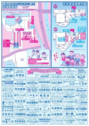 芳井ふるさと祭りチラシ（裏面）