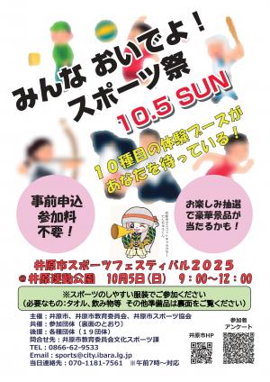 開催チラシ