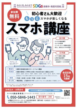 スマホ講座のチラシ画像