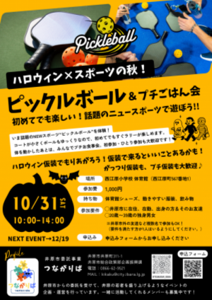 つながりばR8年度第1回イベントチラシ